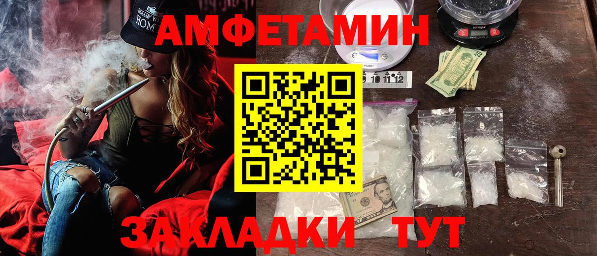 Amphetamine Розовый Наро-Фоминск