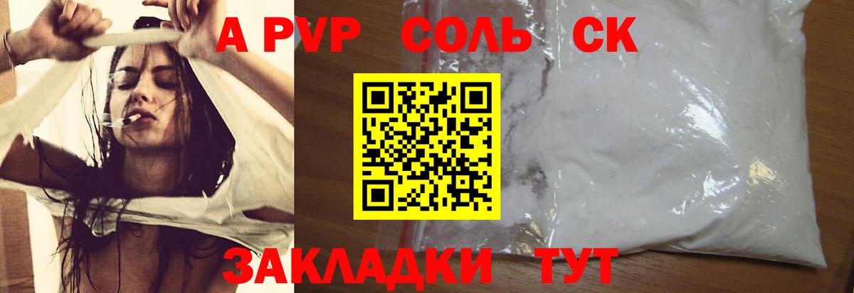 Наро-Фоминск  Alfa_PVP СК КРИС  A-PVP Соль  Вход с VPN  Alpha-PVP СК 