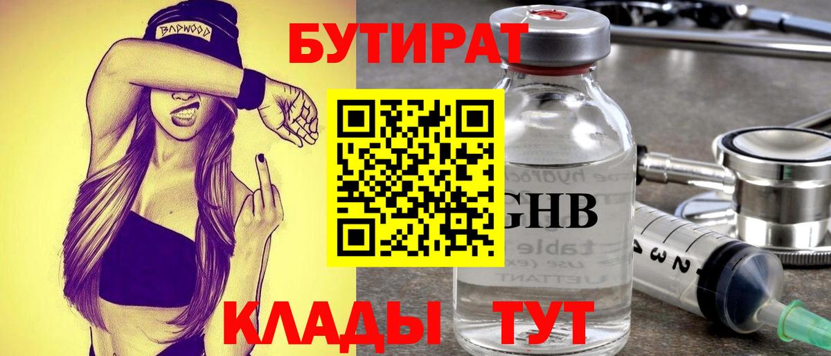 БУТИРАТ BDO 33%  Вход с VPN  Наро-Фоминск 