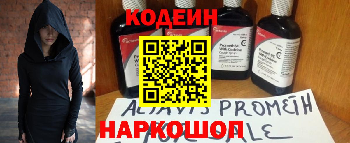 Codein Purple Drank  Кодеиновый сироп Lean Purple Drank  купить наркотик  Наро-Фоминск  Вход с VPN 