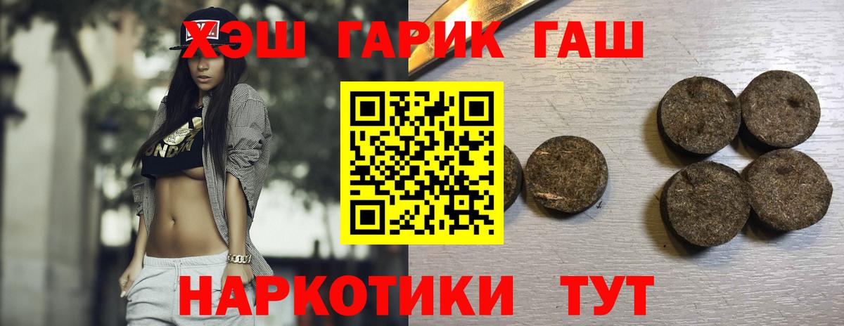 ГАШ VHQ  ГАШИШ гарик  Наро-Фоминск  Вход с VPN 