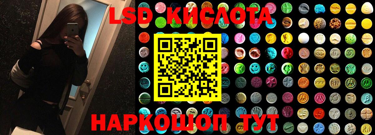 ЛСД экстази кислота  Вход с VPN  Наро-Фоминск 