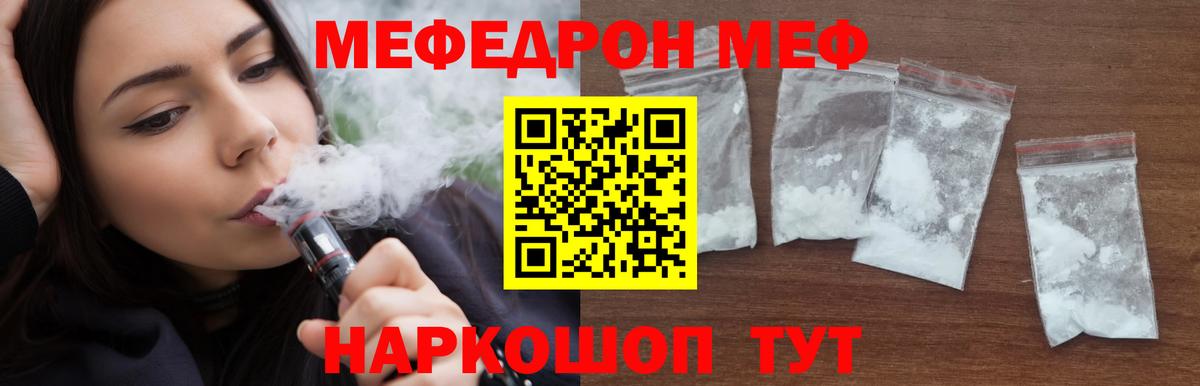 МЯУ-МЯУ  МЕФ  Вход с VPN  Меф мяу мяу  Меф VHQ  Наро-Фоминск 