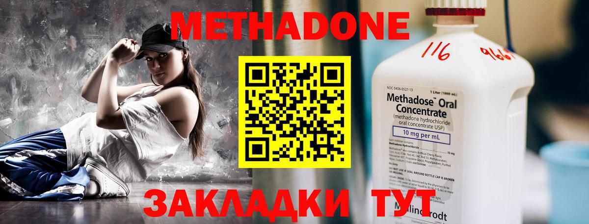 Наро-Фоминск  Метадон мёд  МЕТАДОН methadone  Вход с VPN 